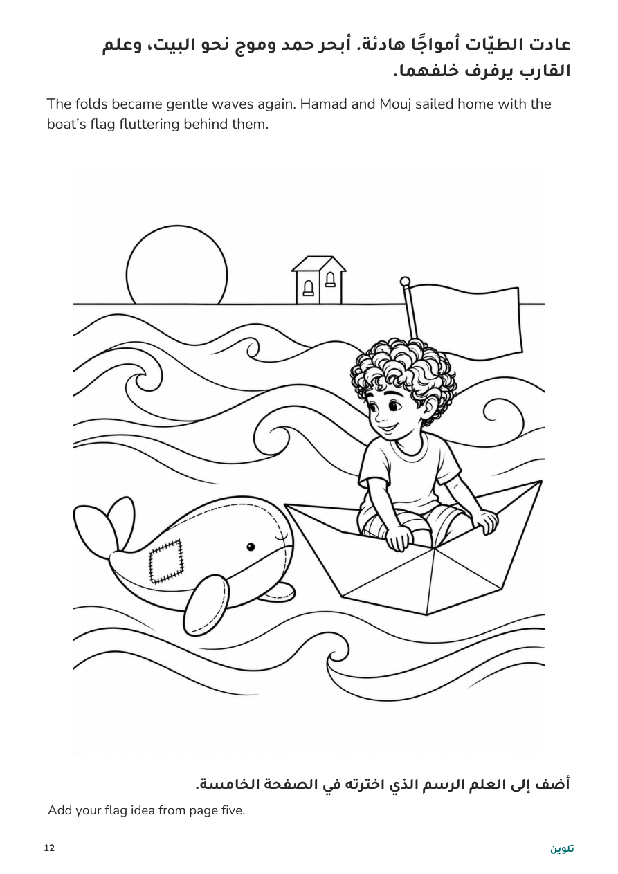 A colouring page from Hamad’s book